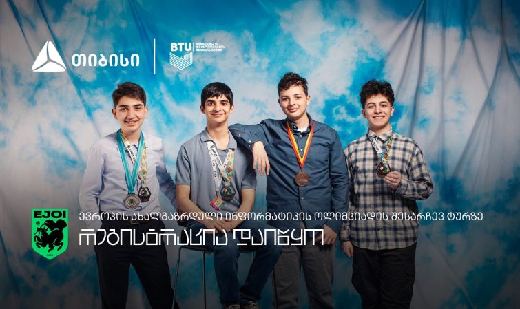 ტექ ოლიმპიადების ჰაბმა - ინფორმატიკაში ევროპის ახალგაზრდული ოლიმპიადაზე - მოსწავლეების რეგისტრაცია დაიწყო