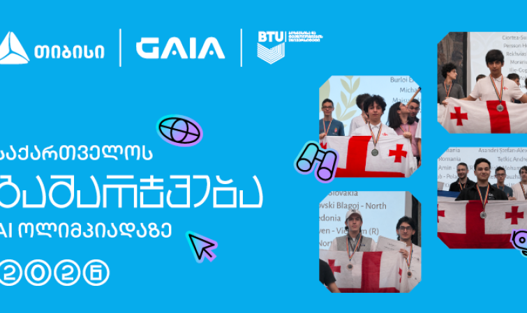 4 მონაწილე, 4 მედალი - საქართველოს ნაკრების წარმატება ცენტრალური ევროპის AI ოლიმპიადაზე