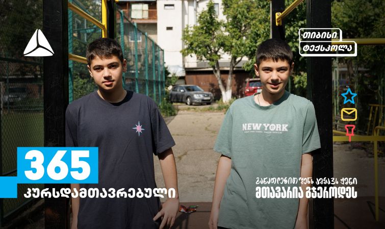 თიბისი ტექსკოლა: განათლების პლატფორმა მოსწავლეებისთვის