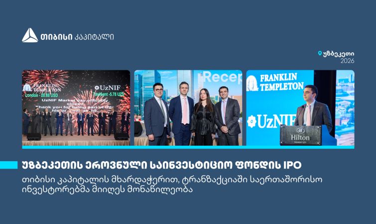 თიბისი კაპიტალის მხარდაჭერით, საერთაშორისო ინვესტორებმა უზბეკეთის უმსხვილეს IPO-ში მიიღეს მონაწილეობა