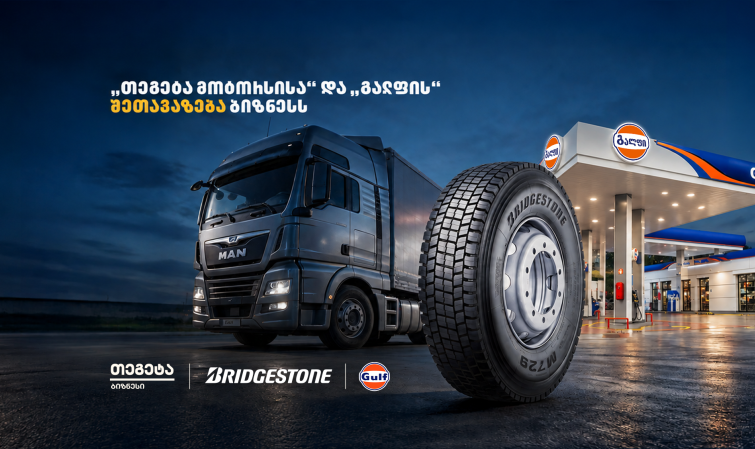Bridgestone-ის საბურავების შეძენისას საწვავი საჩუქრად - „თეგეტა მოტორსისა“ და „გალფის“ შეთავაზება ბიზნესს