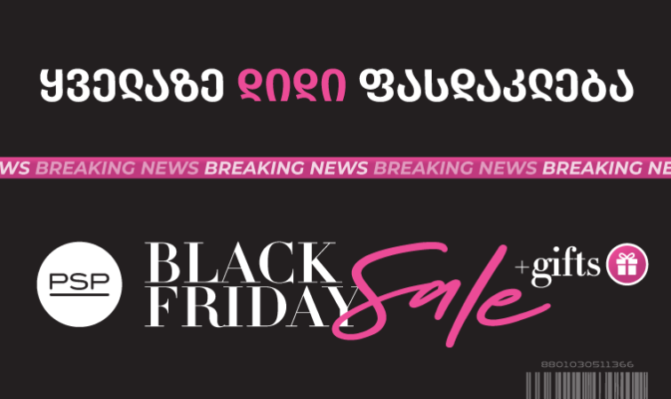 Breaking News: შავი პარასკევის ყველაზე დიდი ფასდაკლება PSP-ში დაიწყო