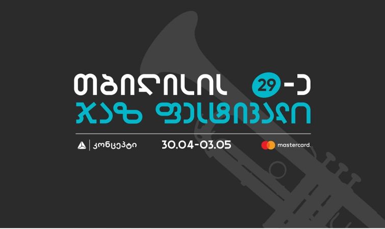 თიბისი კონცეპტი წარმოგიდგენთ თბილისის 29-ე ჯაზფესტივალს