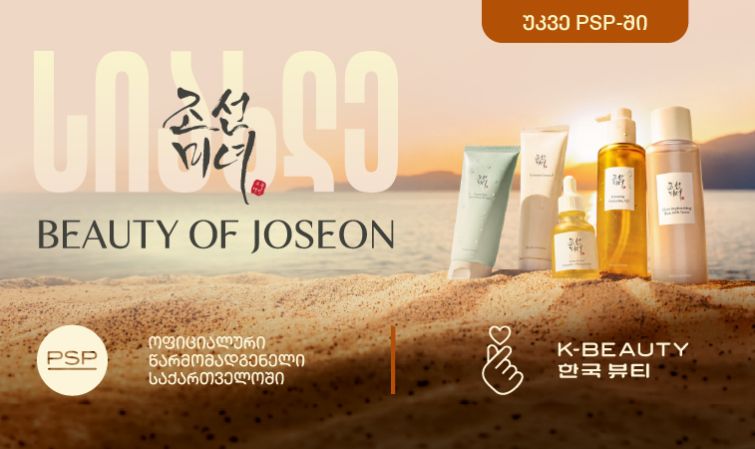 ლეგენდარული კორეული ბრენდი Beauty of Joseon ექსკლუზიურად PSP-შია