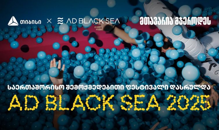 AD BLACK SEA  ფესტივალი ახალი აღმოჩენებითა და გამარჯვებებით დასრულდა
