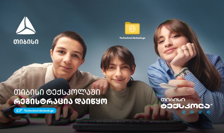 თიბისი ტექსკოლა - გზა მოსწავლეებისთვის ტექნოლოგიური განათლებისკენ