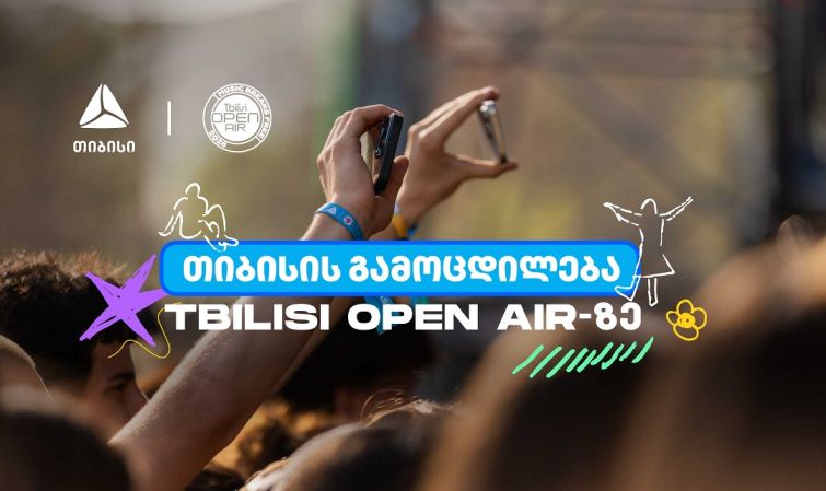 თიბისი სტუმრებს Tbilisi Open Air-ზე განსაკუთრებული შეთავაზებებით უმასპინძლებს