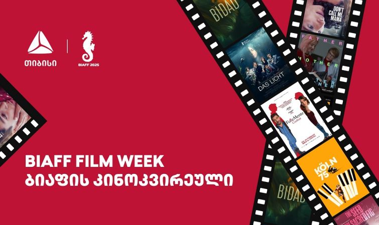 BIAFF 2025 - ბათუმის საავტორო კინოს საერთაშორისო ფესტივალი თიბისის მხარდაჭერით გაიმართება