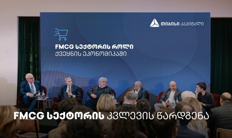 თიბისი კაპიტალმა FMCG სექტორზე ახალი კვლევა წარადგინა