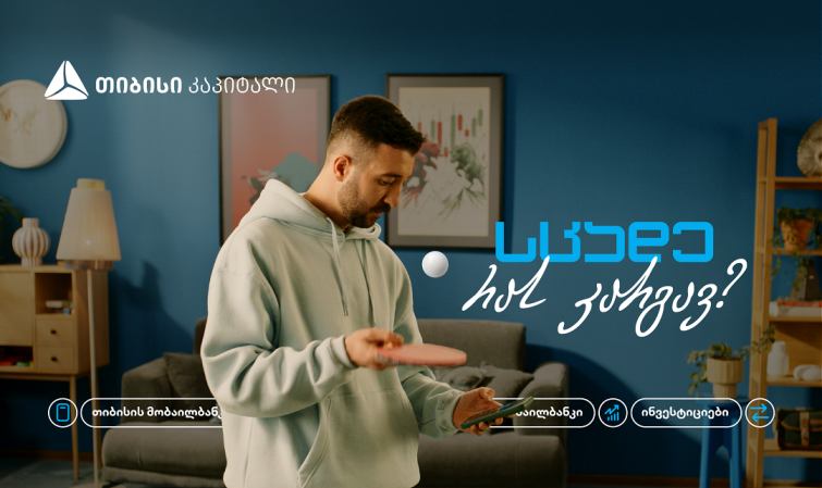 სცადე, რას კარგავ? - თიბისის მობაილბანკში ინვესტირების დაწყება კიდევ უფრო გამარტივდა