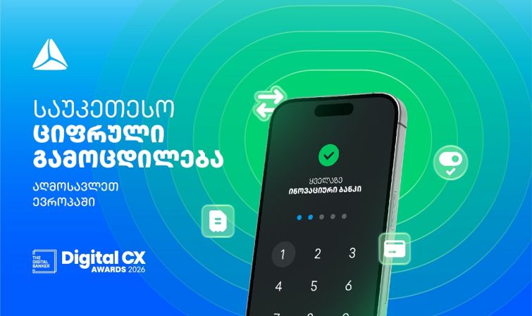 თიბისის 5 ჯილდო The Digital Banker-ისგან საუკეთესო ციფრული გამოცდილება აღმოსავლეთ ევროპაში
