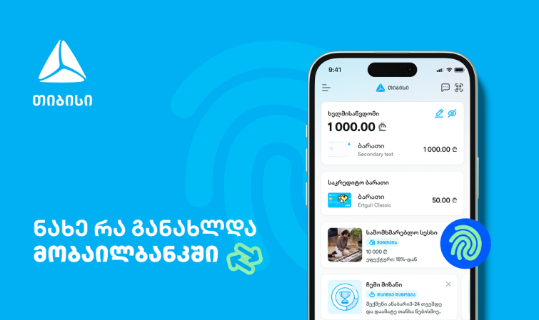 მუდმივად განახლებადი მობაილბანკი - საუკეთესო ციფრული გამოცდილება თიბისისთან ერთად