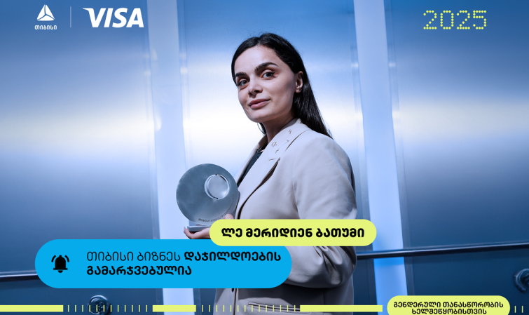 Le Meridian Batumi- თიბისი ბიზნესდაჯილდოების გამარჯვებული, გენდერული თანასწორობის ხელშეწყობისთვის