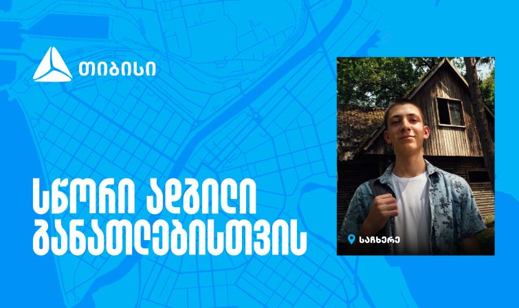 თიბისი ტექსკოლა - სწორი ადგილი განათლებისთვის, სადაც ტექნოლოგიური მომავალი დღეს იწყება