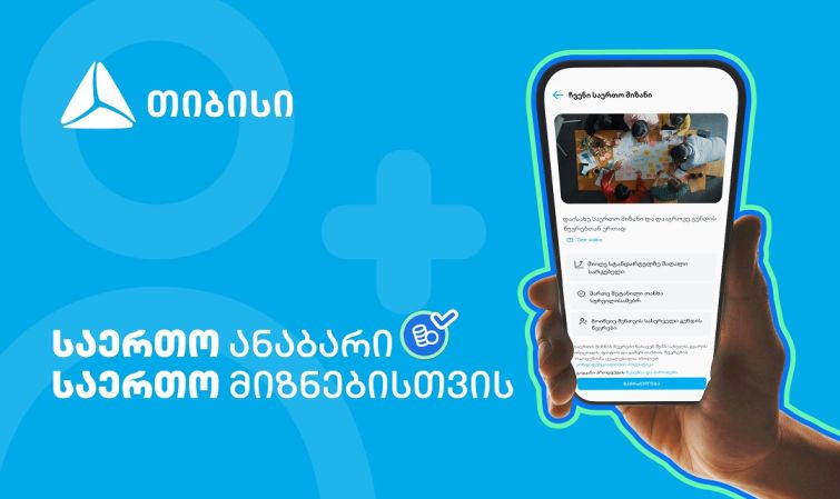 ანაბარი - „საერთო მიზანი“