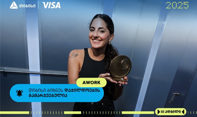 Awork- თიბისი ბიზნესდაჯილდოების ფინალისტი