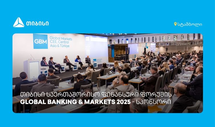 თიბისი საერთაშორისო ფორუმის - Global Banking & Markets CEE, Central Asia & Türkiye 2025 - სპონსორი იყო