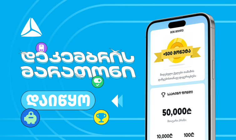 დადექი თიბისის დეკემბრის მარათონის სასტარტო ხაზზე თიბისის მობაილბანკში