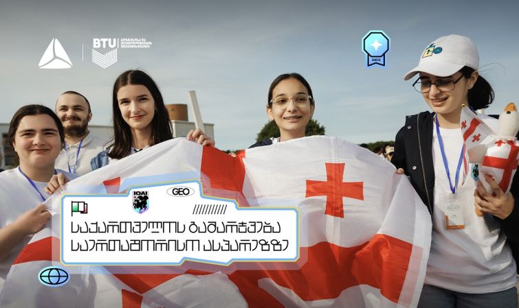 საქართველოს გამარჯვება ევროპის გოგოების ინფორმატიკის ოლიმპიადაზე
