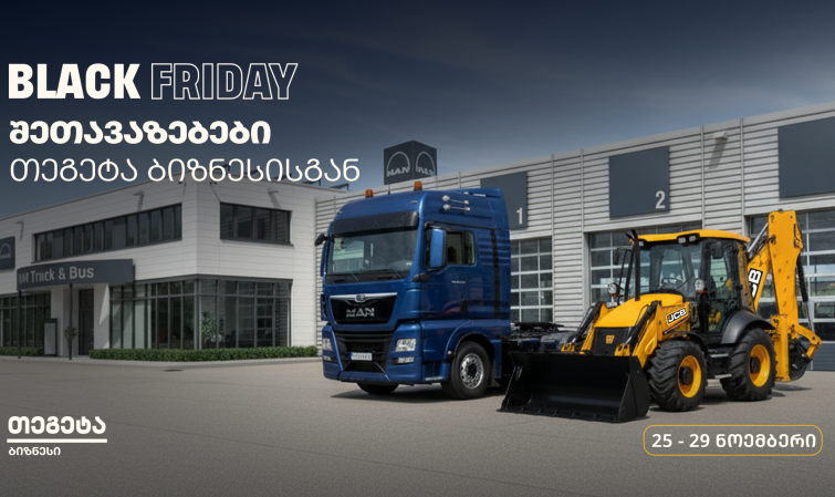 უპრეცედენტო შეთავაზება სატვირთო და სპეცტექნიკის მფლობელებს „თეგეტა ბიზნესისგან“ - Black Friday-ს კვირეული დაიწყო
