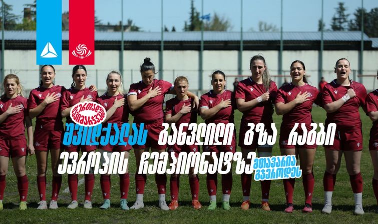 7-ქალას ევროპული თავგადასავალი - ეტაპი, უფრო დიდი წარმატების მისაღწევად