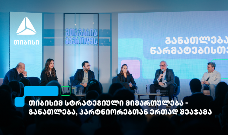 თიბისისთვის განათლების მხარდაჭერა მთავარი პრიორიტეტია