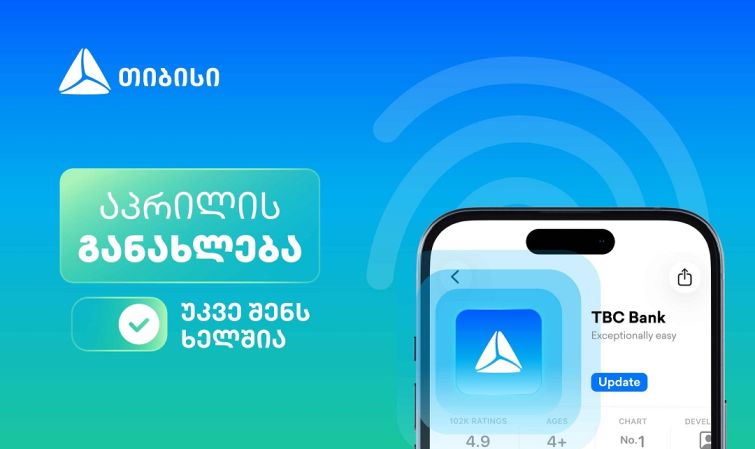 შენი საუკეთესო ციფრული გამოცდილებისთვის - ნახე, რა სიახლეები დაემატა თიბისის მობაილბანკს