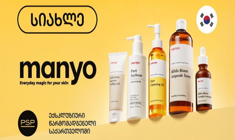 კორეული პრემიუმ ბრენდი Manyo უკვე PSP-შია