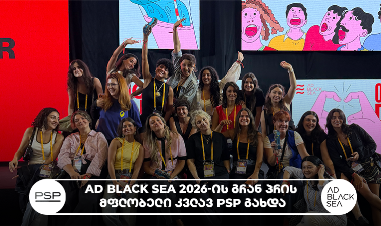 AD Black Sea 2026-ის გრან პრის მფლობელი კვლავ PSP გახდა