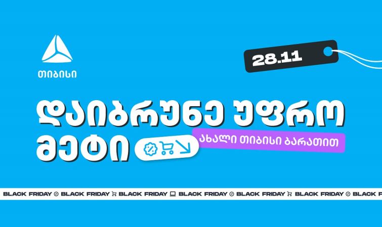 ახალი თიბისი ბარათებით Black Friday-ზე შეიძენთ უფრო მეტს, ვიდრე სხვა დროს
