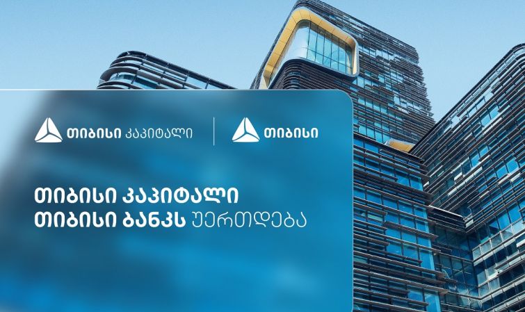თიბისი კაპიტალი საქმიანობას თიბისი ბანკის სტრუქტურაში გააგრძელებს