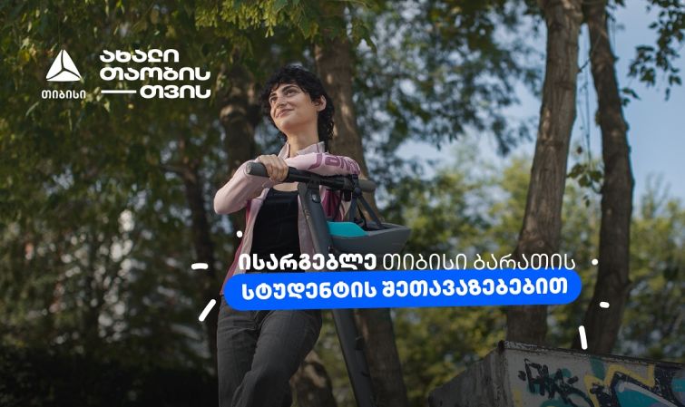 გაიმარტივე სტუდენტური ყოველდღიურობა ახალი თიბისი ბარათით