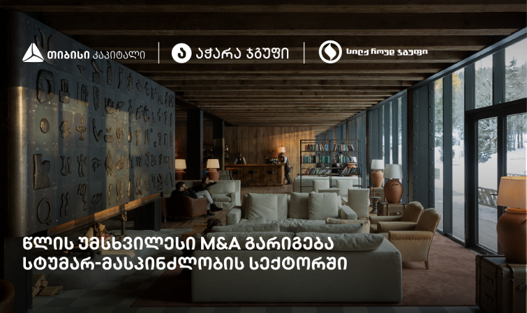 თიბისი კაპიტალის ჩართულობით, „სილქ როუდ ჯგუფი“ ყოფილი სასტუმრო Rooms Kokhta-ს მფლობელი გახდა