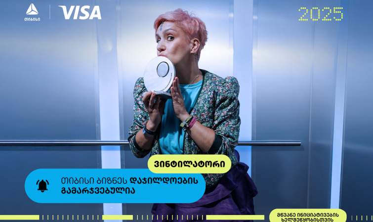 Vintylator - თიბისი ბიზნესდაჯილდოების გამარჯვებული, მწვანე ინიციატივების ხელშეწყობისთვის