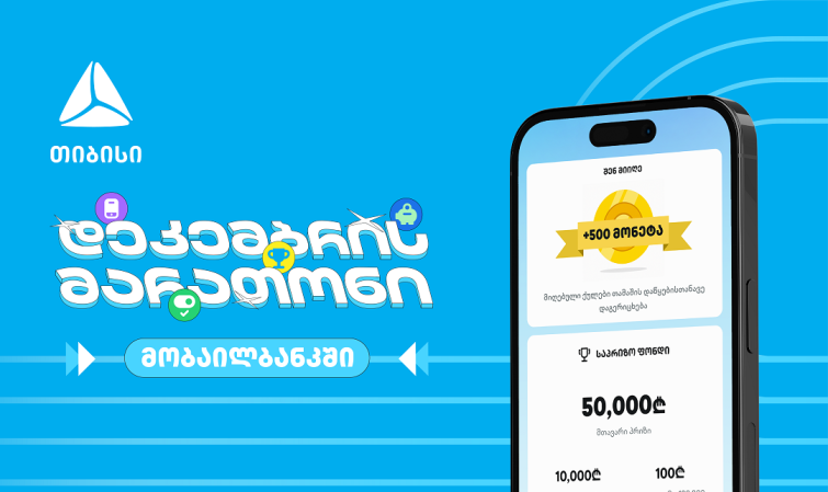 დაელოდე და გაიგე, როგორ მოიგო 50 000 ლარი თიბისის მობაილბანკში