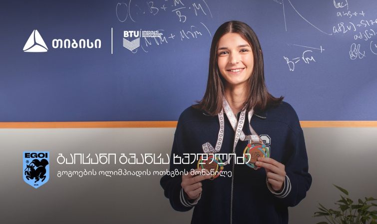 ქართველი მოსწავლე, რომელმაც საკუთარი თავის რწმენით საერთაშორისო ოლიმპიადებზე წარმატებას მიაღწია