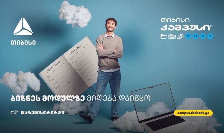 ბიზნესის მოდული თიბისი კამპუსში - სივრცე მათთვის, ვისაც იდეების სჯერა