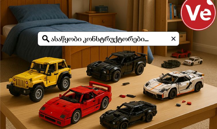 კონსტრუქტორების მაგია: როგორ აშენებს თამაში ბავშვის გონებას?