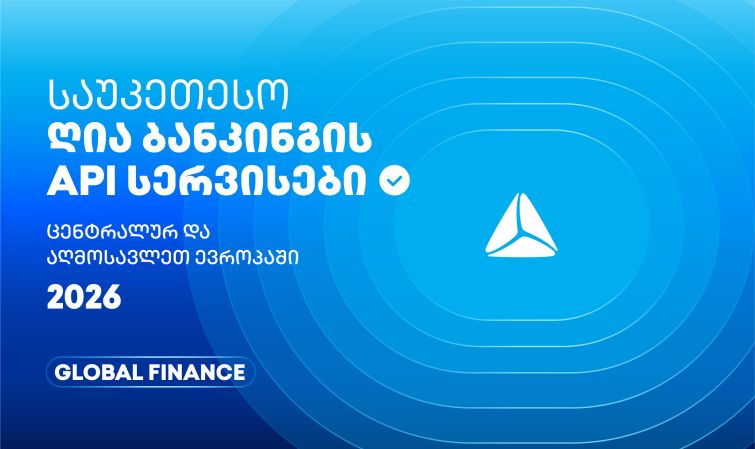 თიბისის მორიგი ჯილდო Global Finance-ისგან