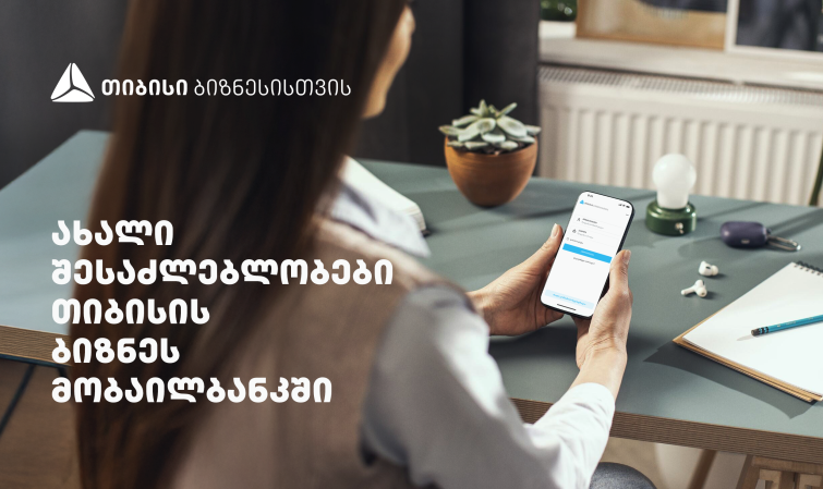 სიახლეები თიბისის ბიზნეს მობაილბანკში