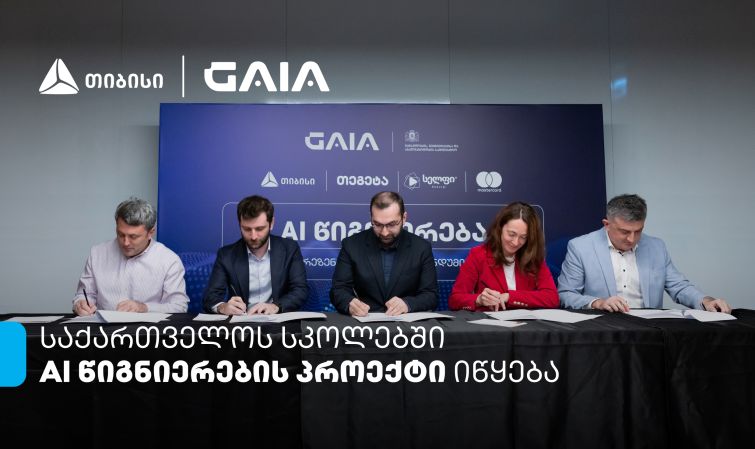 თიბისის მხარდაჭერით საქართველოს სკოლებში AI-ის სწავლება იწყება