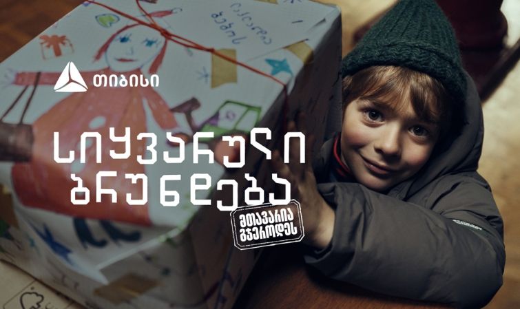 „სიყვარული ბრუნდება, მთავარია გჯეროდეს“ - თიბისის საახალწლო გზავნილი ემიგრანტებისთვის