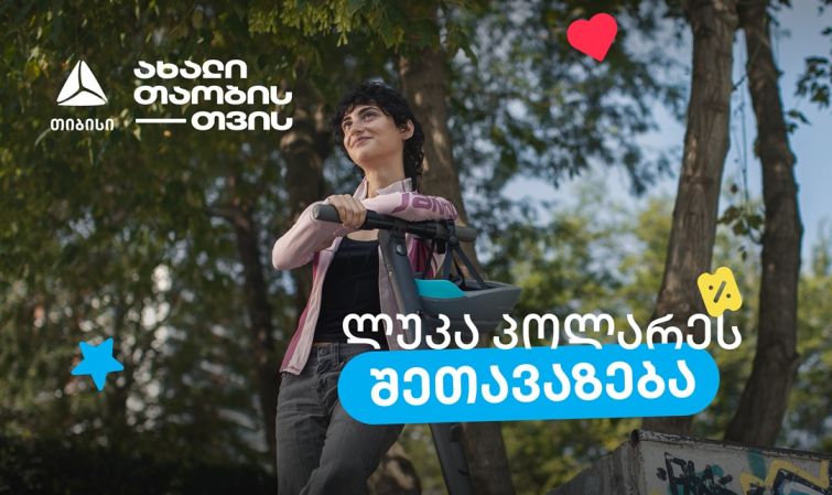 Luca Polare-ს შეთავაზება ახალ თიბისი ბარათსა და მოსწავლის ბარათზე