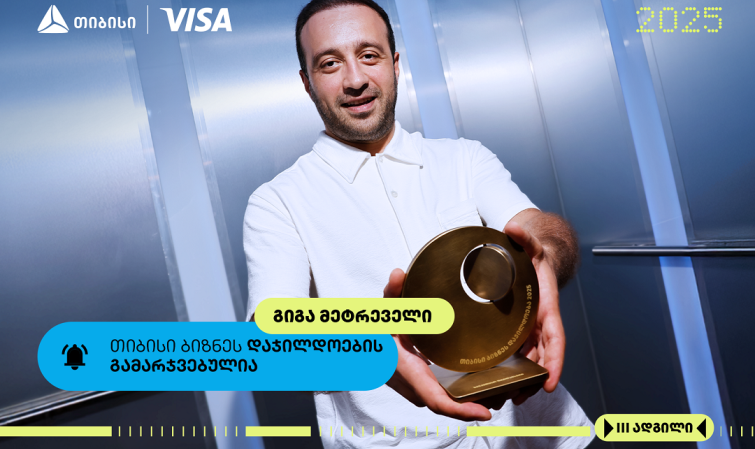 თიბისი ბიზნესდაჯილდოების „საუკეთესო ფრილანსერის“ ნომინაციის ფინალისტი- გიგა მეტრეველი