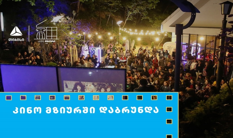 თიბისის მხარდაჭერით მზიურის ღია კინოჩვენებების მე-10 სეზონი იწყება